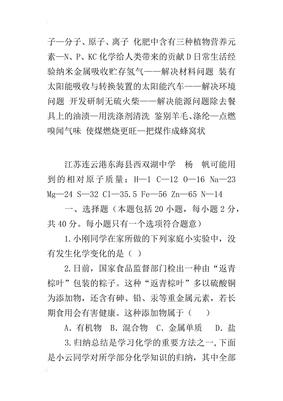 江苏连云港东海县西双湖中学xx年中考化学模拟试题_第2页