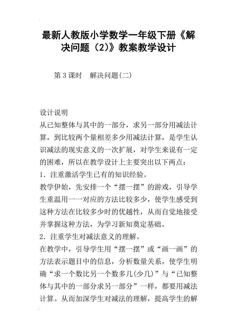 最新人教版小学数学一年级下册《解决问题（2）》教案教学设计_第1页