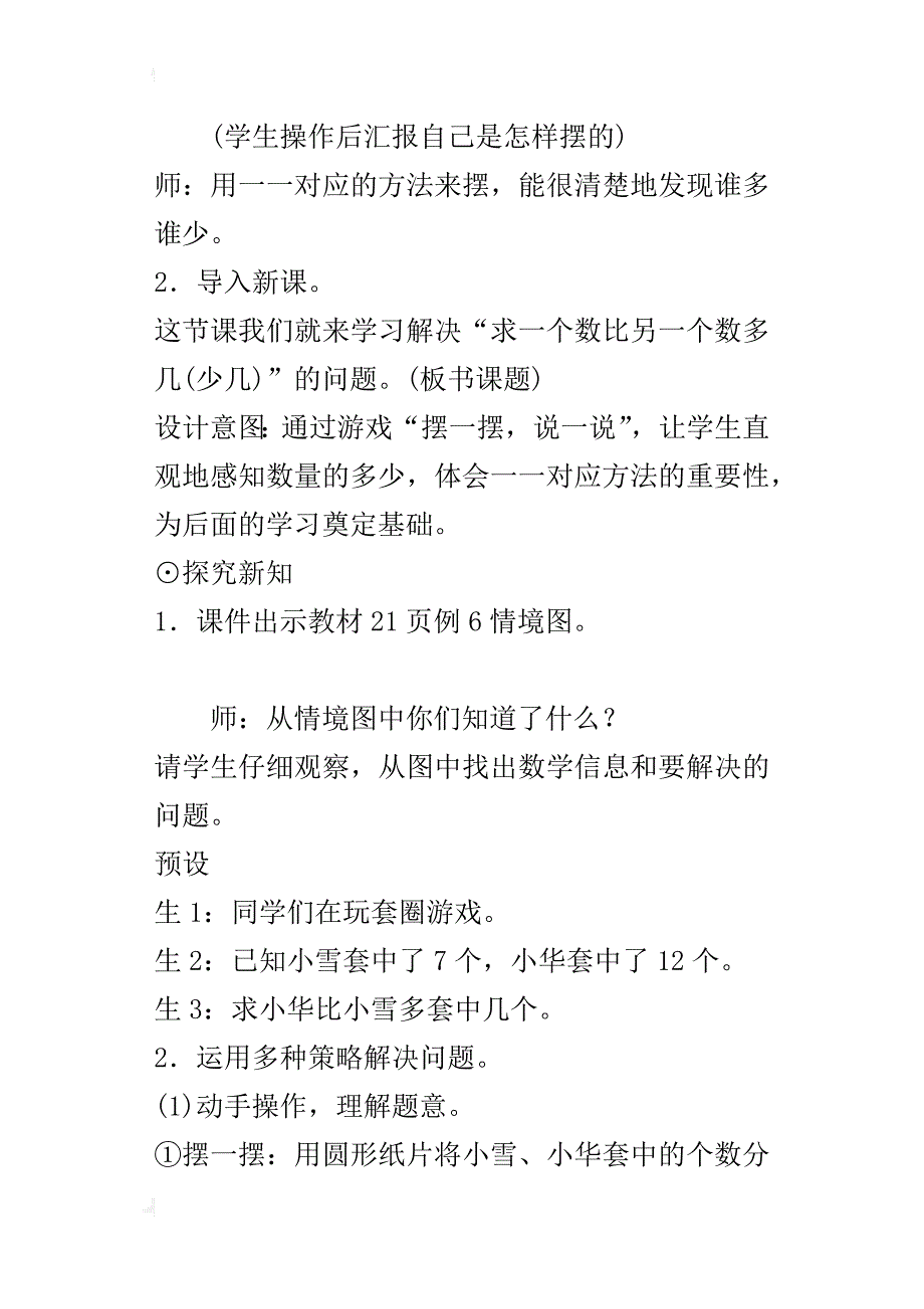 最新人教版小学数学一年级下册《解决问题（2）》教案教学设计_第3页