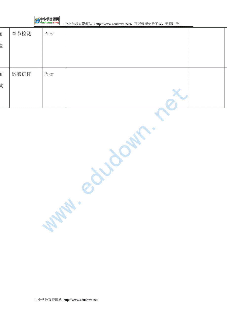 人教版数学八上11.1《全等三角形》word教案_第4页