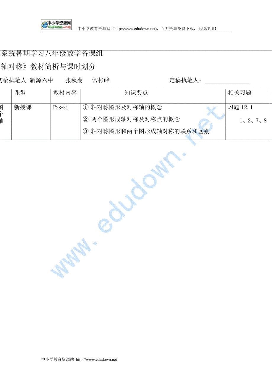 人教版数学八上11.1《全等三角形》word教案_第5页