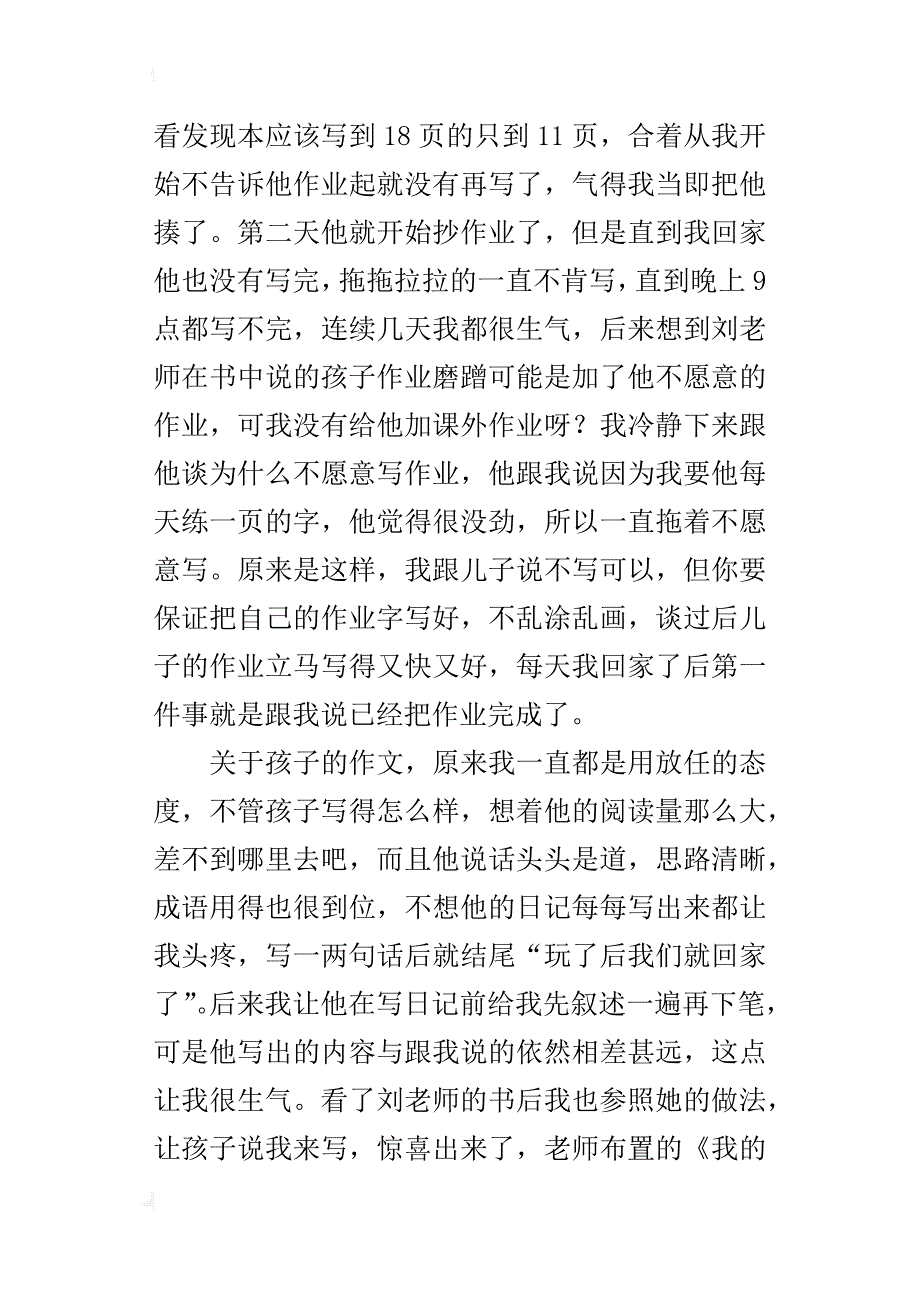 教育类书籍读后感1000字 《陪孩子走过小学6年》读后感_第2页