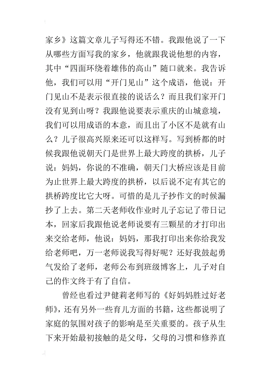 教育类书籍读后感1000字 《陪孩子走过小学6年》读后感_第3页