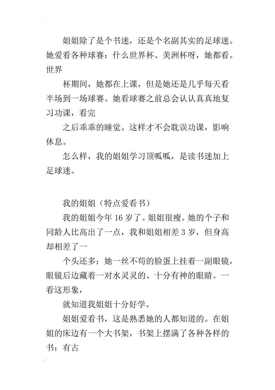 我的姐姐（特点爱看书写人优秀作文）_第2页