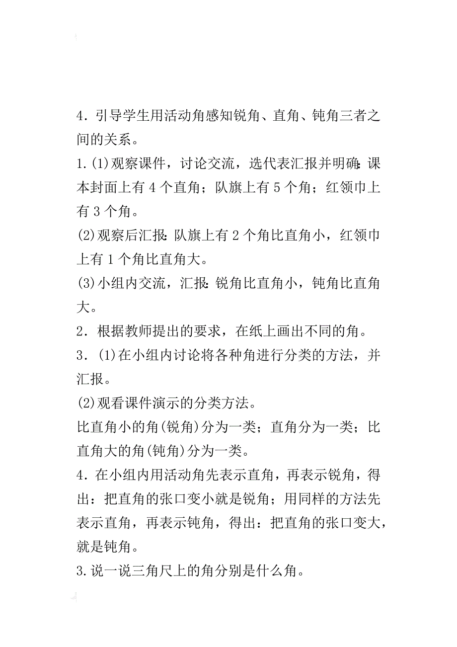 新人教版小学数学二年级上册《认识锐角和钝角》导学案教学案_第4页