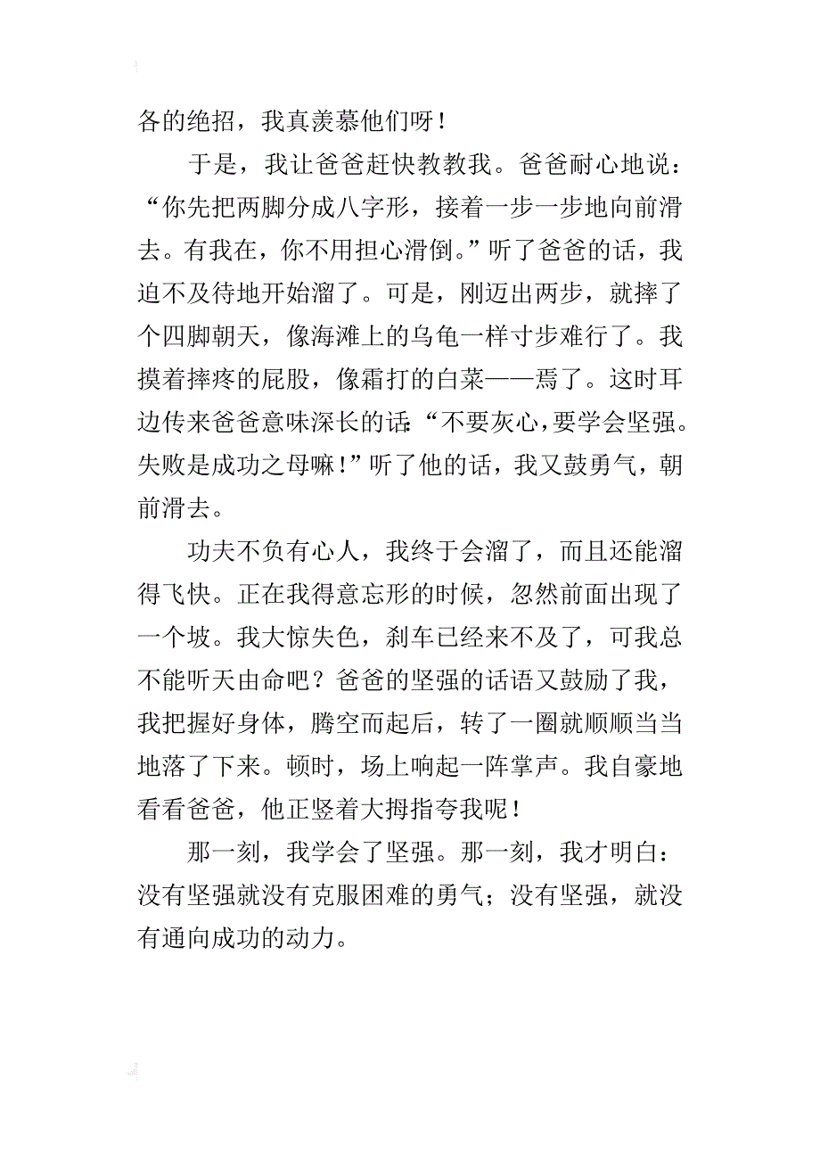 我学会了坚强初一作文600字_第3页