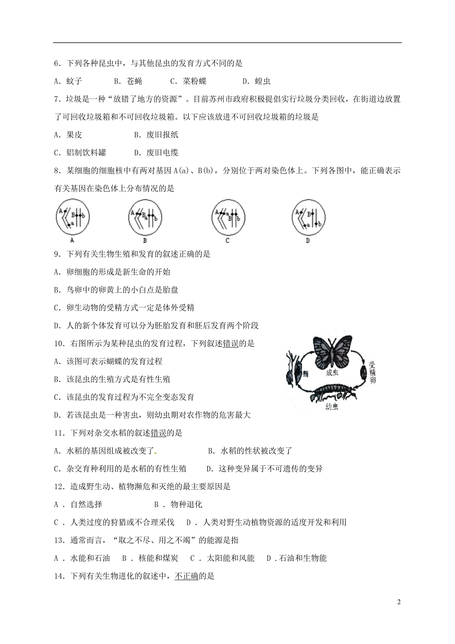 江苏省苏州高新区第二中学2017_2018学年八年级生物下学期期中试题苏科版_第2页