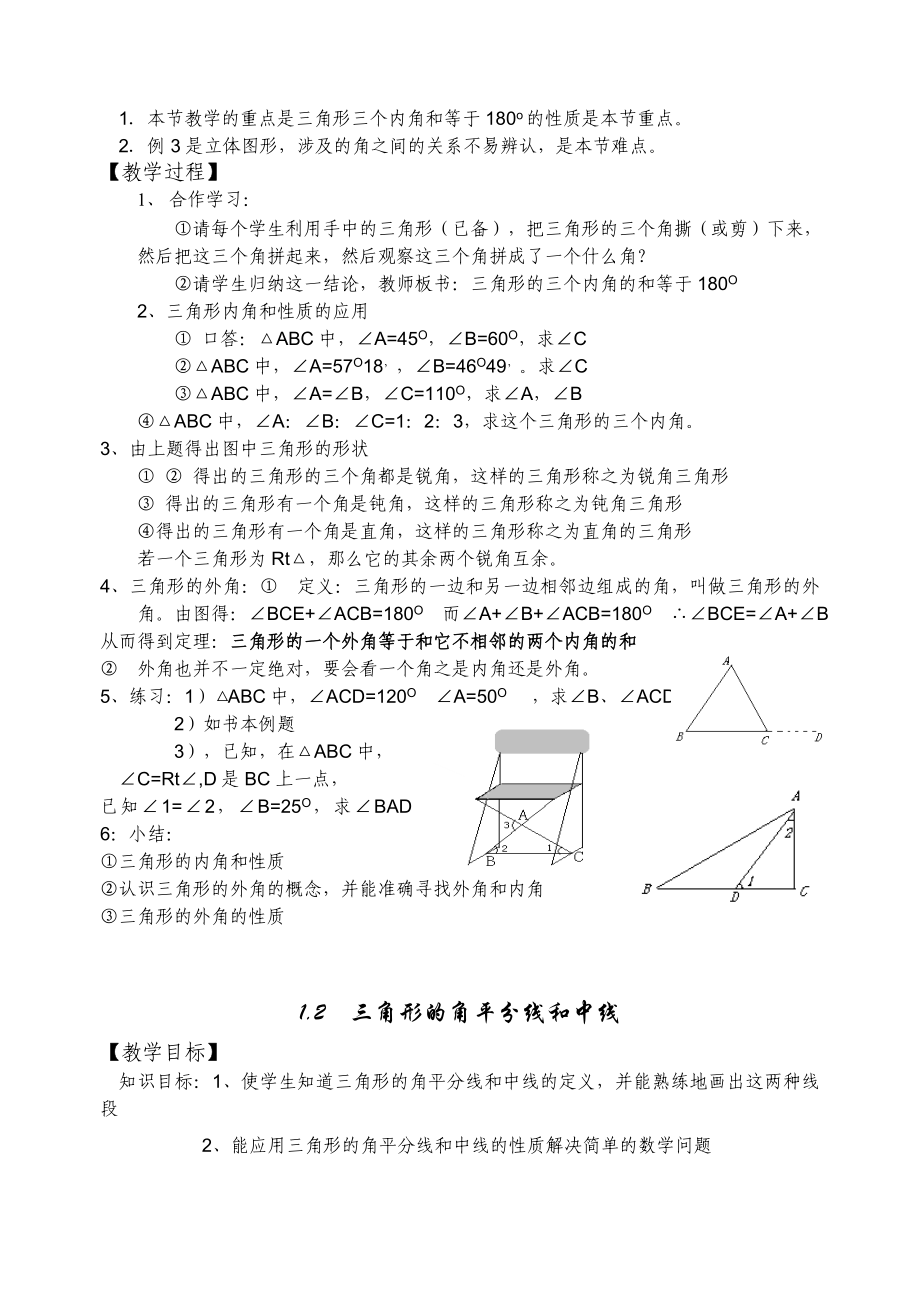 浙教版七年级数学下全册教案【精品教案】_第3页