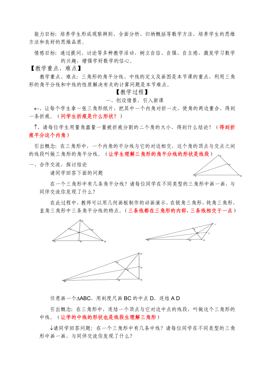 浙教版七年级数学下全册教案【精品教案】_第4页