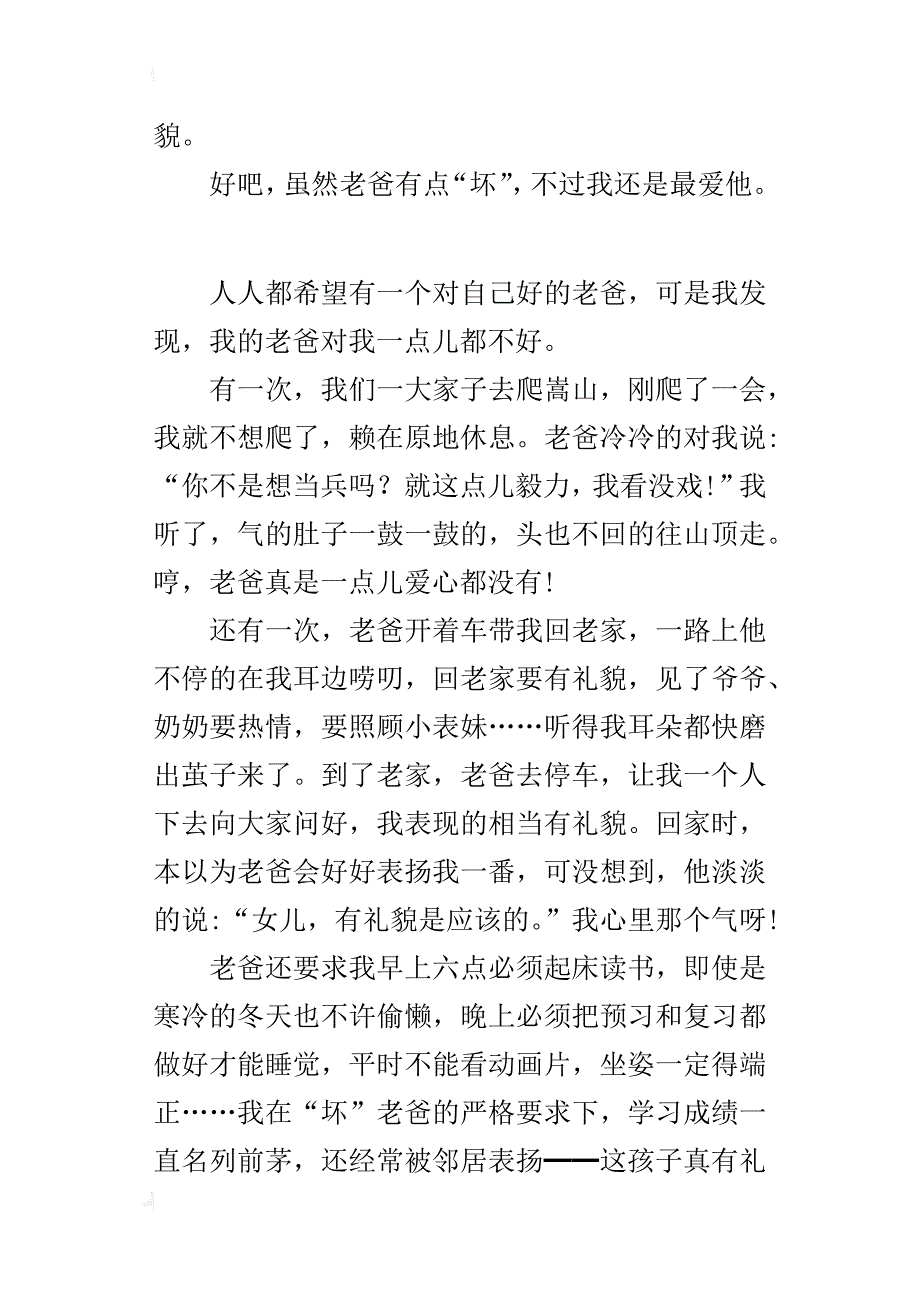 我熟悉的一个人作文 我的老爸有点“坏”_第2页