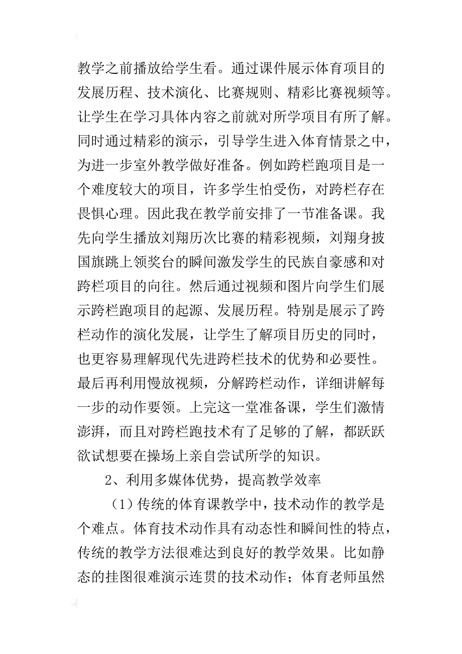 浅谈信息技术在高中体育教学中的实践_第3页