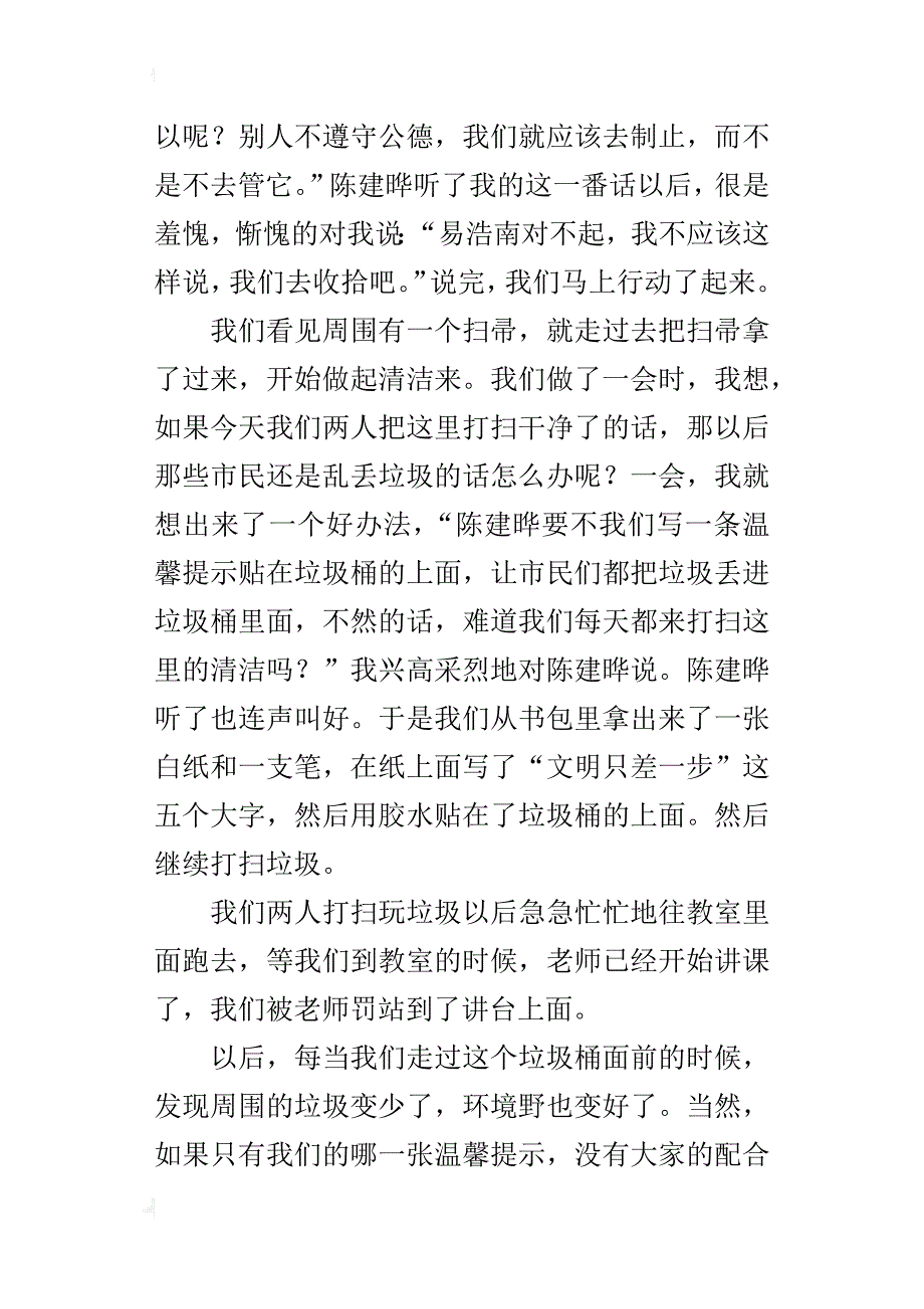 文明只差一步六年级作文500字_第3页