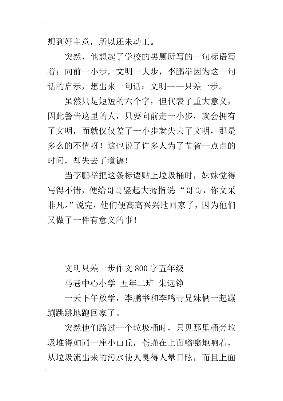 文明只差一步作文800字五年级_第3页