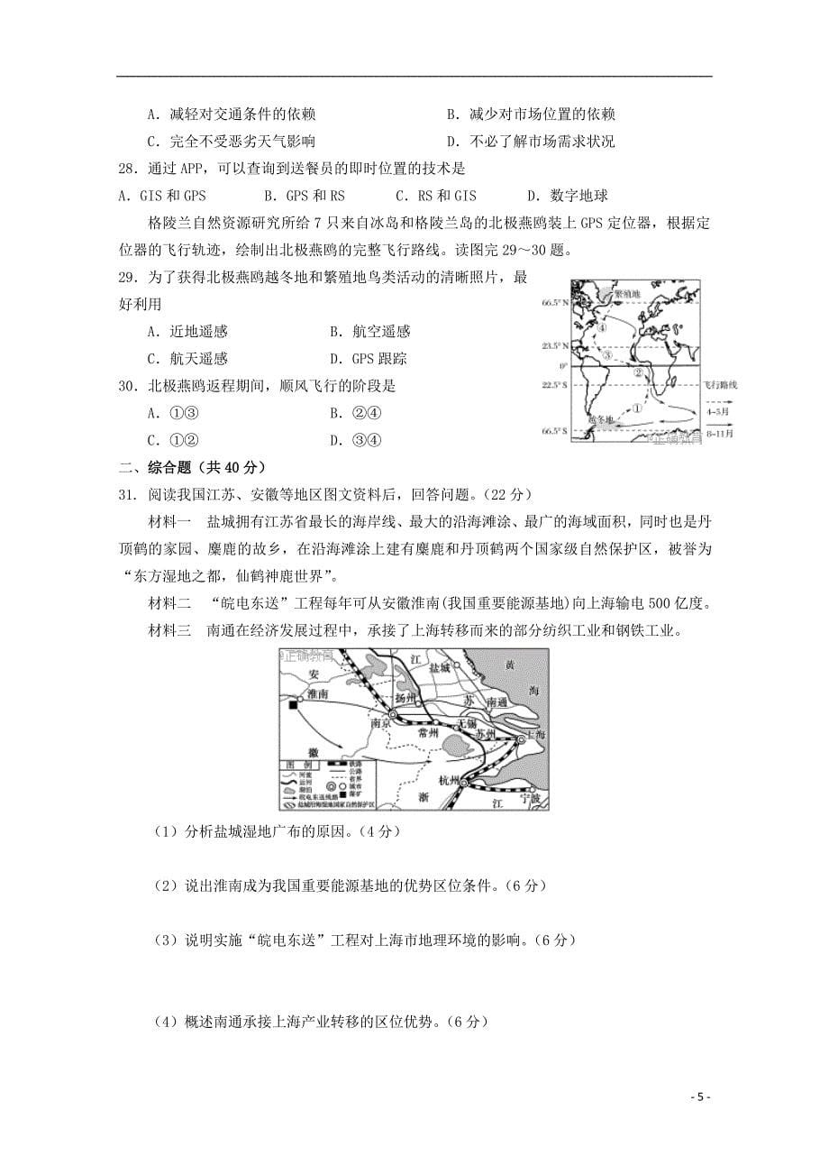 山西省2017_2018学年高二地理上学期期中试题_第5页