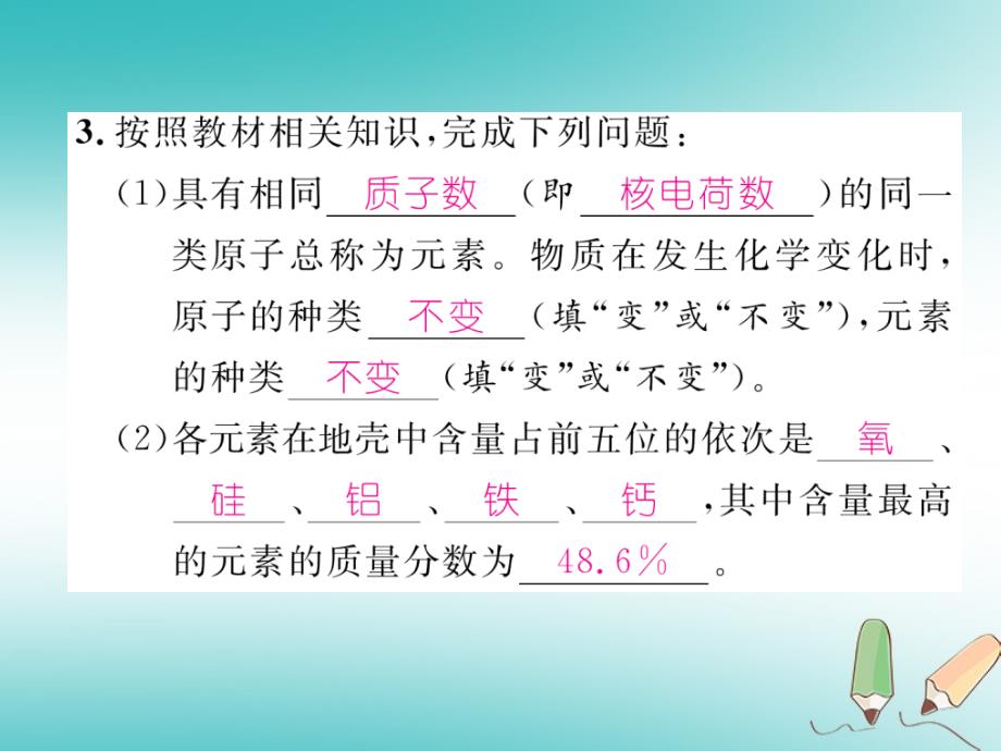 安徽专版2018秋九年级化学上册第3单元物质构成的奥秘课题3元素第1课时元素和元素符号作业课件新版新人教版_第3页