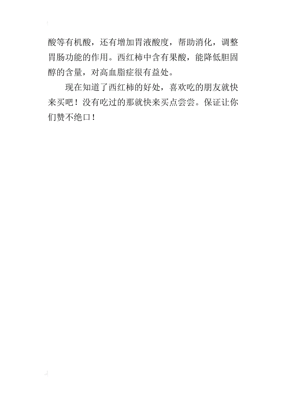 我喜欢的蔬菜400字作文 西红柿_第4页