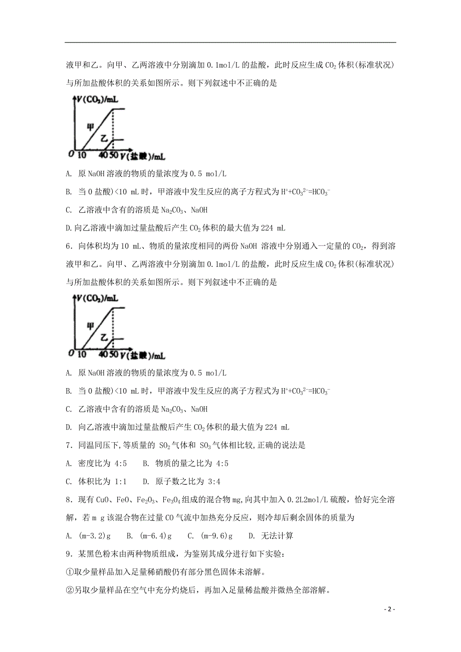 河北狮州中学2017_2018学年高一化学下学期第二次月考试题承智班_第2页