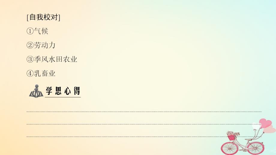 2018年高中地理第三章农业地域的形成与发展章末分层突破课件新人教版必修_第3页