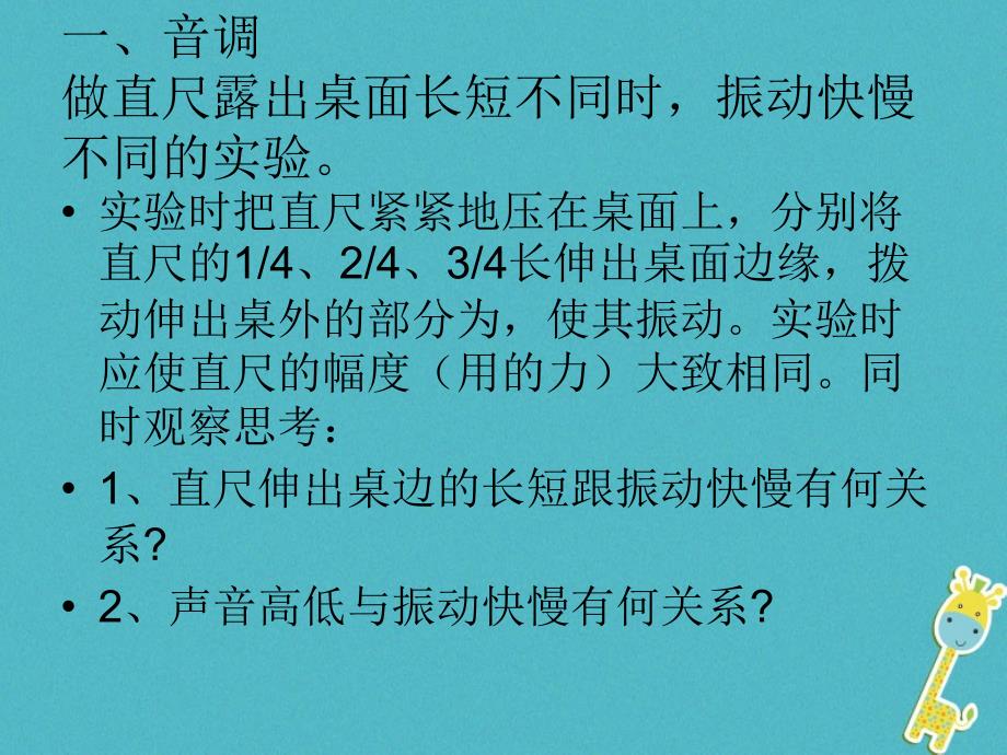 湖南省迎丰镇八年级物理上册2.2声音的特性课件新版新人教版_第3页