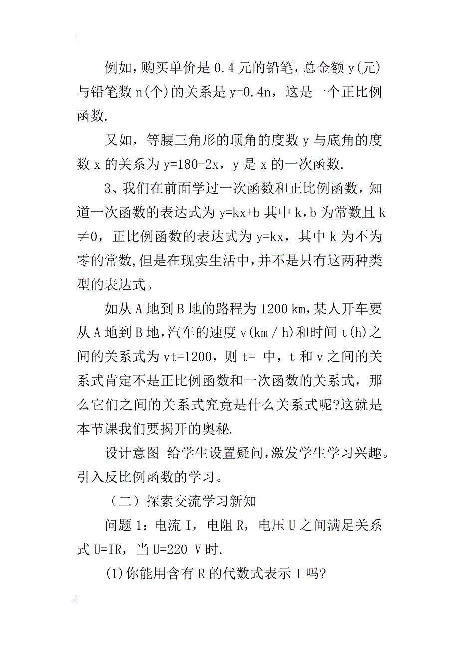 数学优质课反比例函数教学设计与反思_第4页