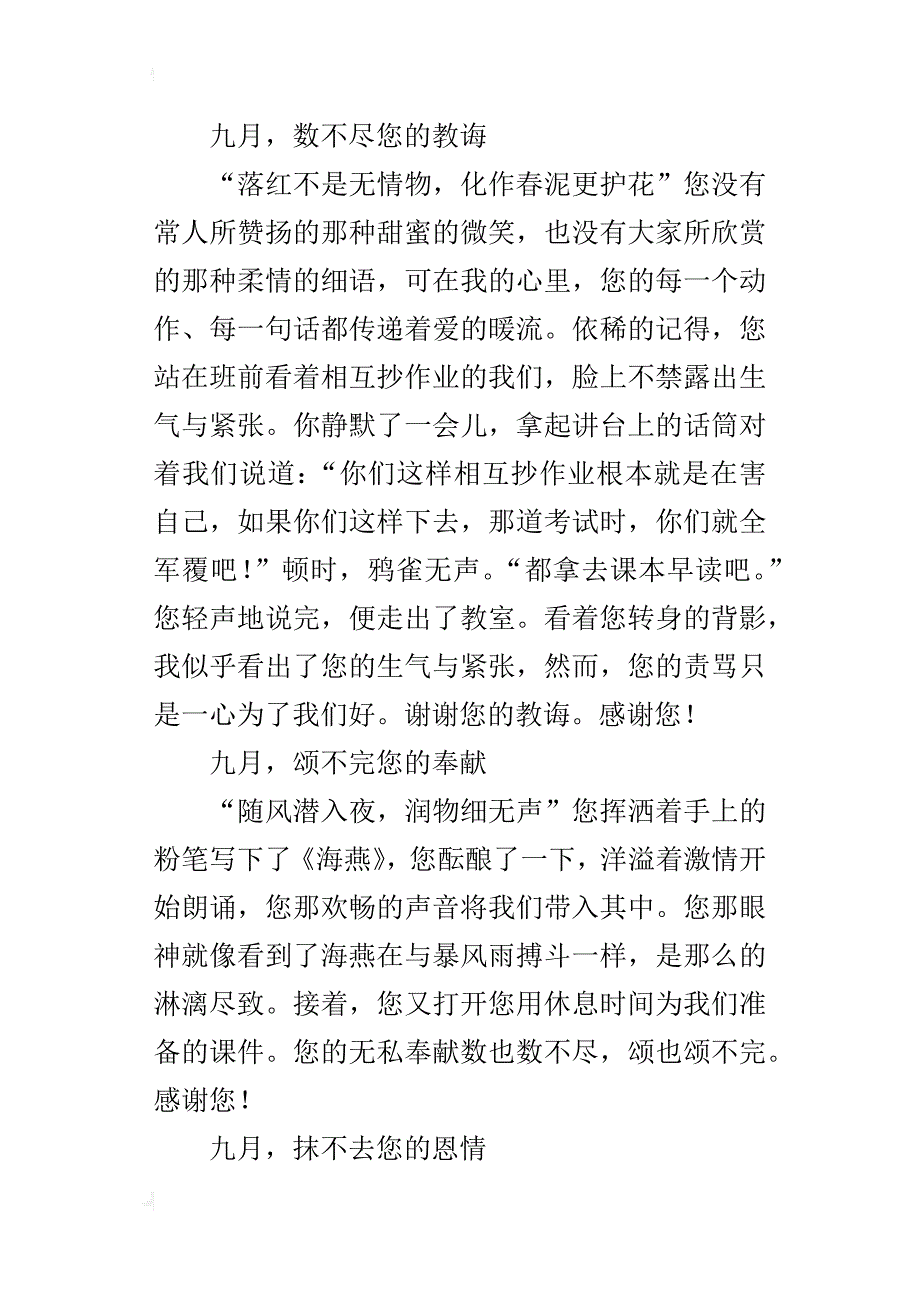 洋溢激情，挥洒汗水高一写赞美老师的作文1000字_第4页