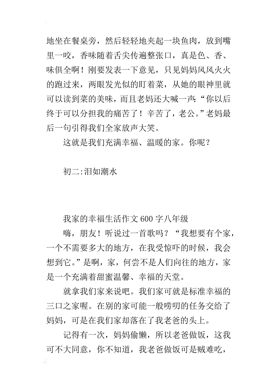 我家的幸福生活作文600字八年级_第4页