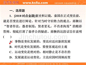 河北省涞水波峰中学高二下学期政 治课件：4-8 唯物辩证法的发展观1 