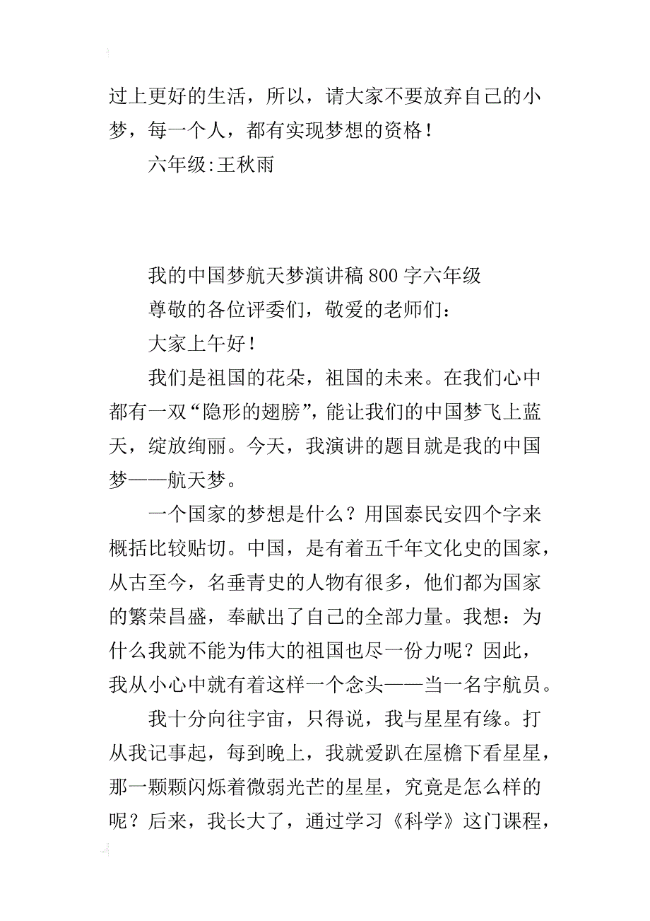 我的中国梦航天梦演讲稿800字六年级_第3页