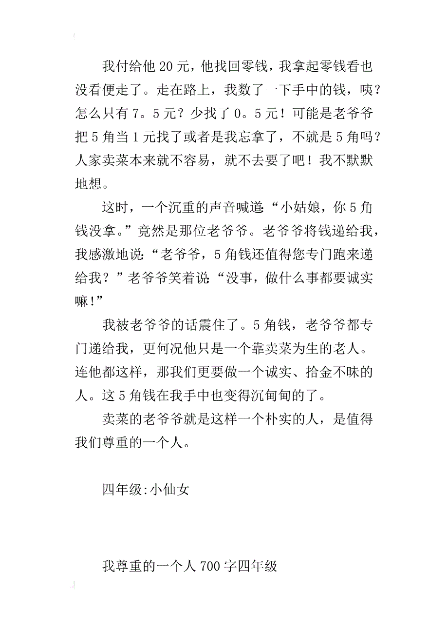 我尊重的一个人700字四年级_第2页