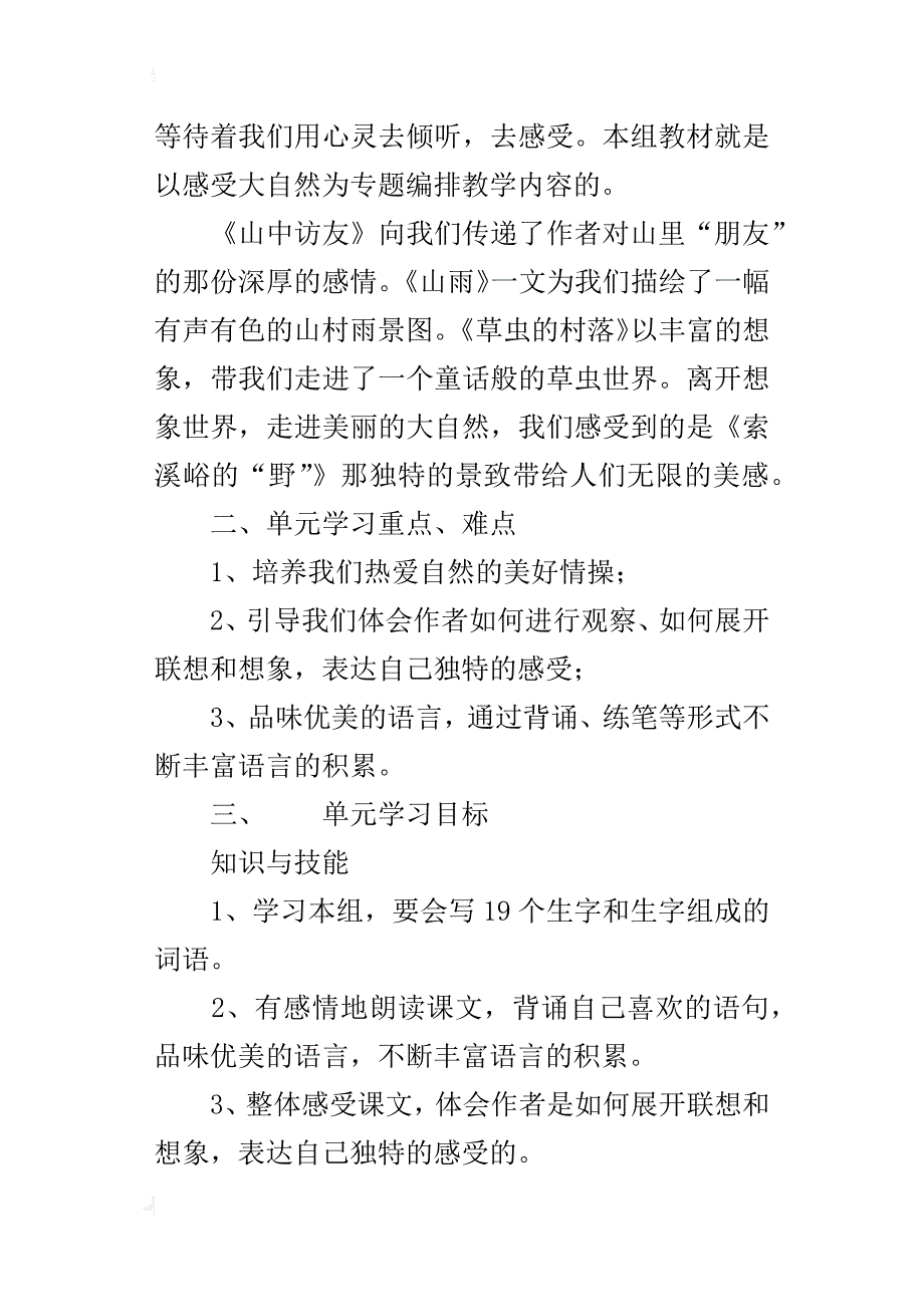 最新人教版六年级语文上册全册导学案设计_第4页