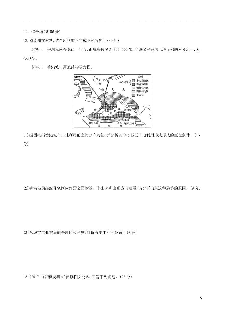 山西专用2019版高考地理总复习第八单元城市与城市化单元闯关检测_第5页