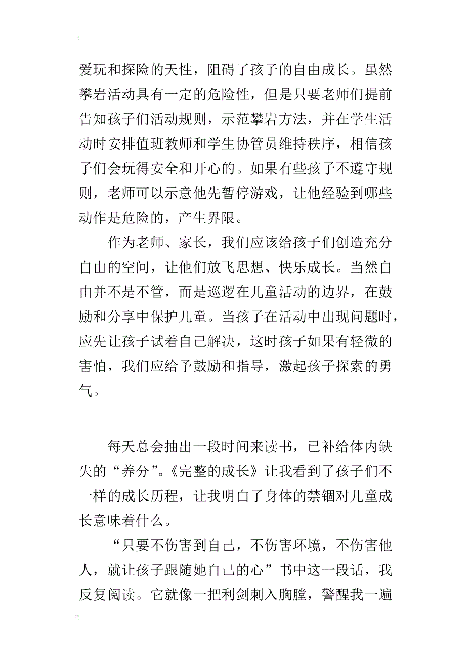 教师读书心得 放飞自我  自由成长——读《完整的成长》有感_第3页