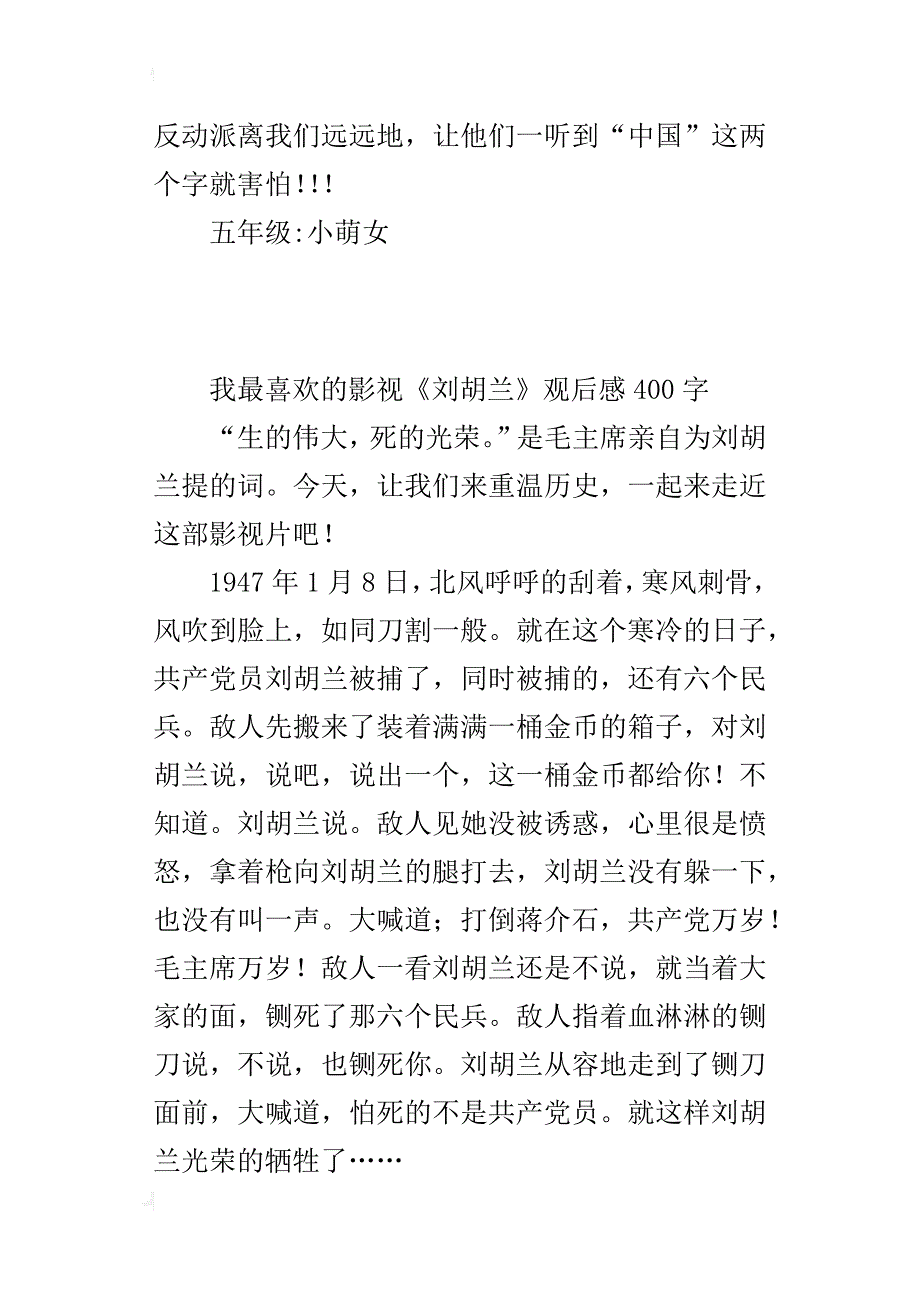 我最喜欢的影视《刘胡兰》观后感400字_第3页