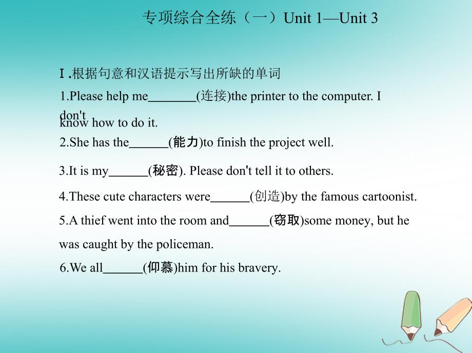 九年级英语全册 专项综合全练（一）unit 1-unit 3课件 （新版）人教新目标版_第2页