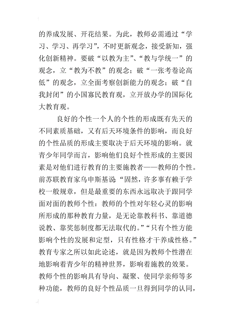 教师个人师德学习心得_个人总结_第4页