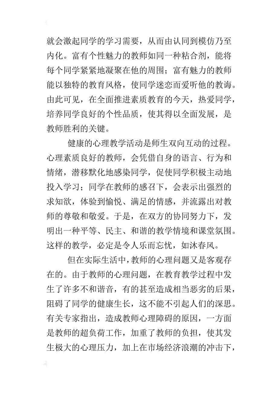 教师个人师德学习心得_个人总结_第5页