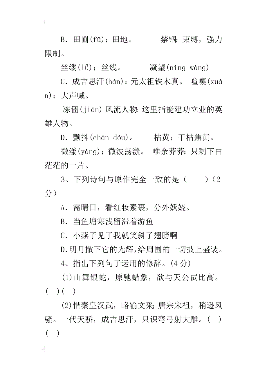 新人教版九年级语文上册第一单元测试卷及答案_第2页