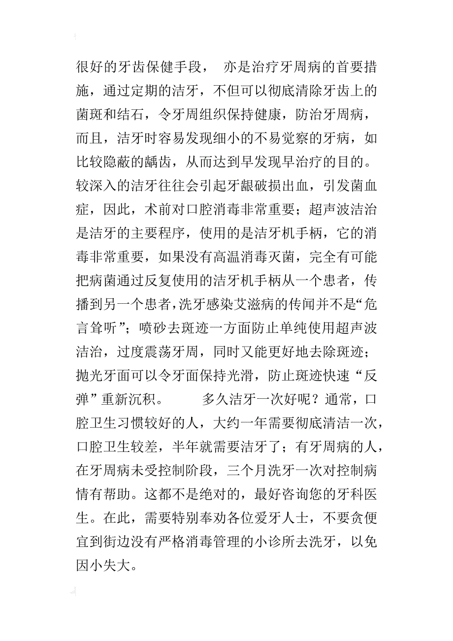 洁牙洗牙到底好不好-_第4页