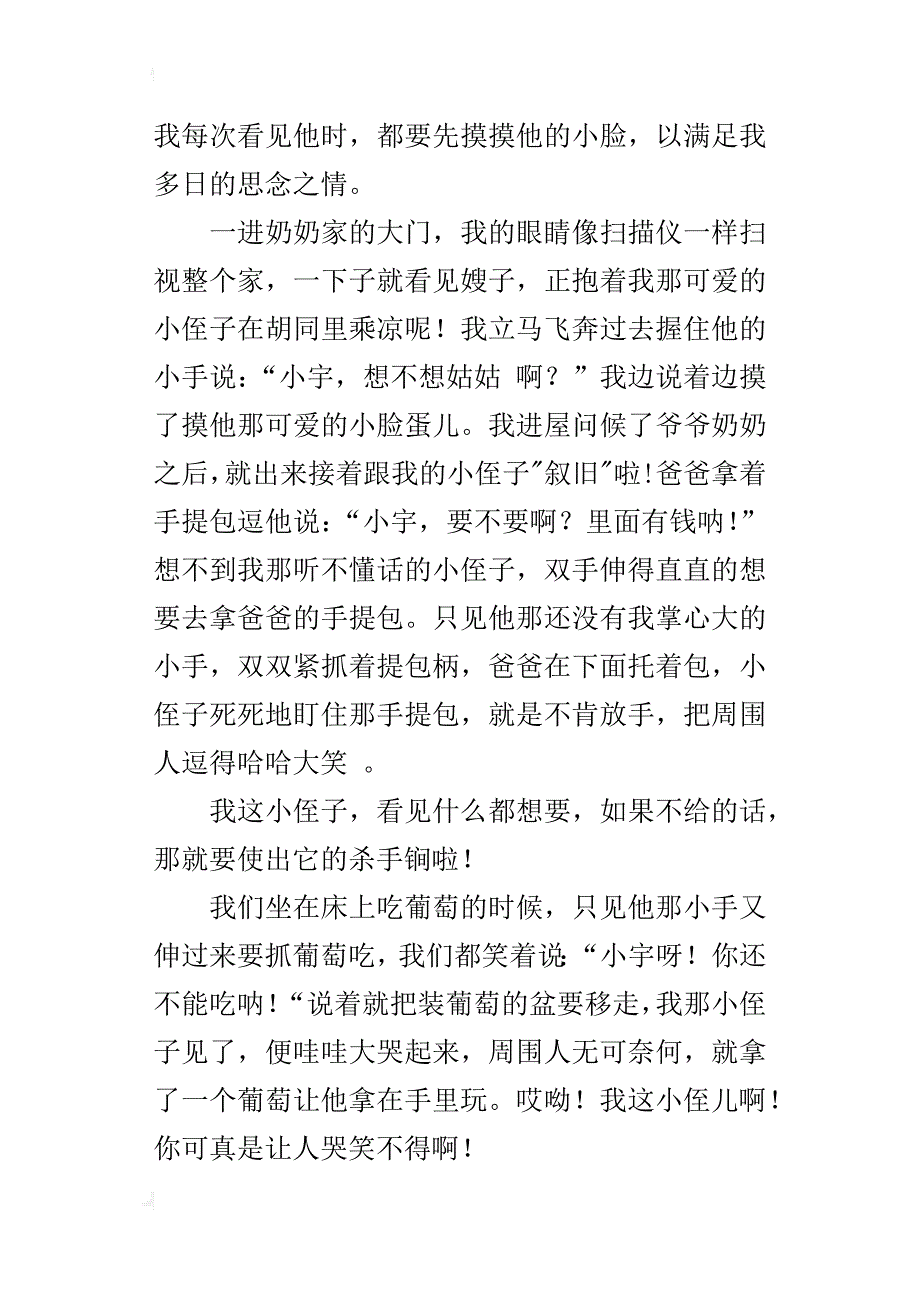 我的小侄儿五年级作文500字_第3页