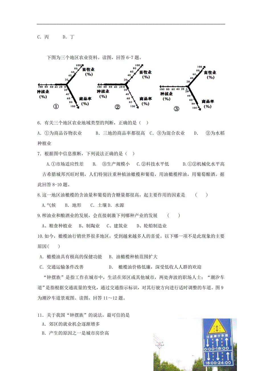 山东省2017_2018学年高一地理下学期综合测试试题_第2页