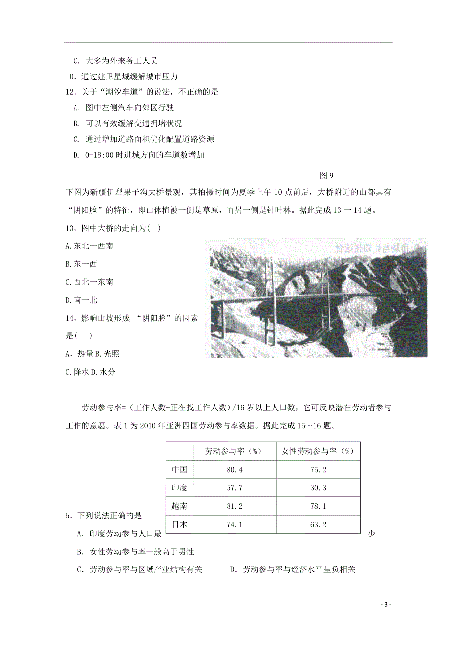 山东省2017_2018学年高一地理下学期综合测试试题_第3页