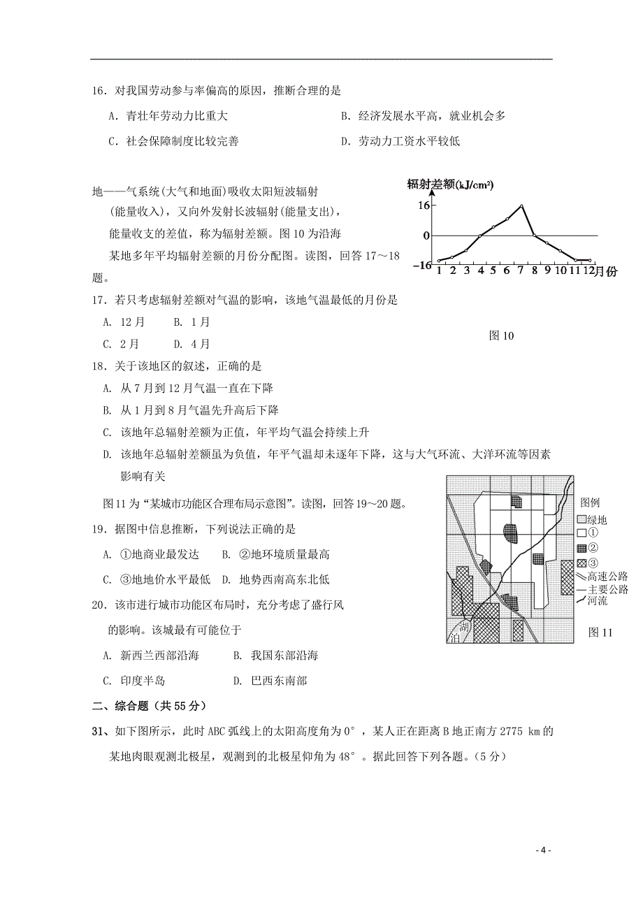 山东省2017_2018学年高一地理下学期综合测试试题_第4页