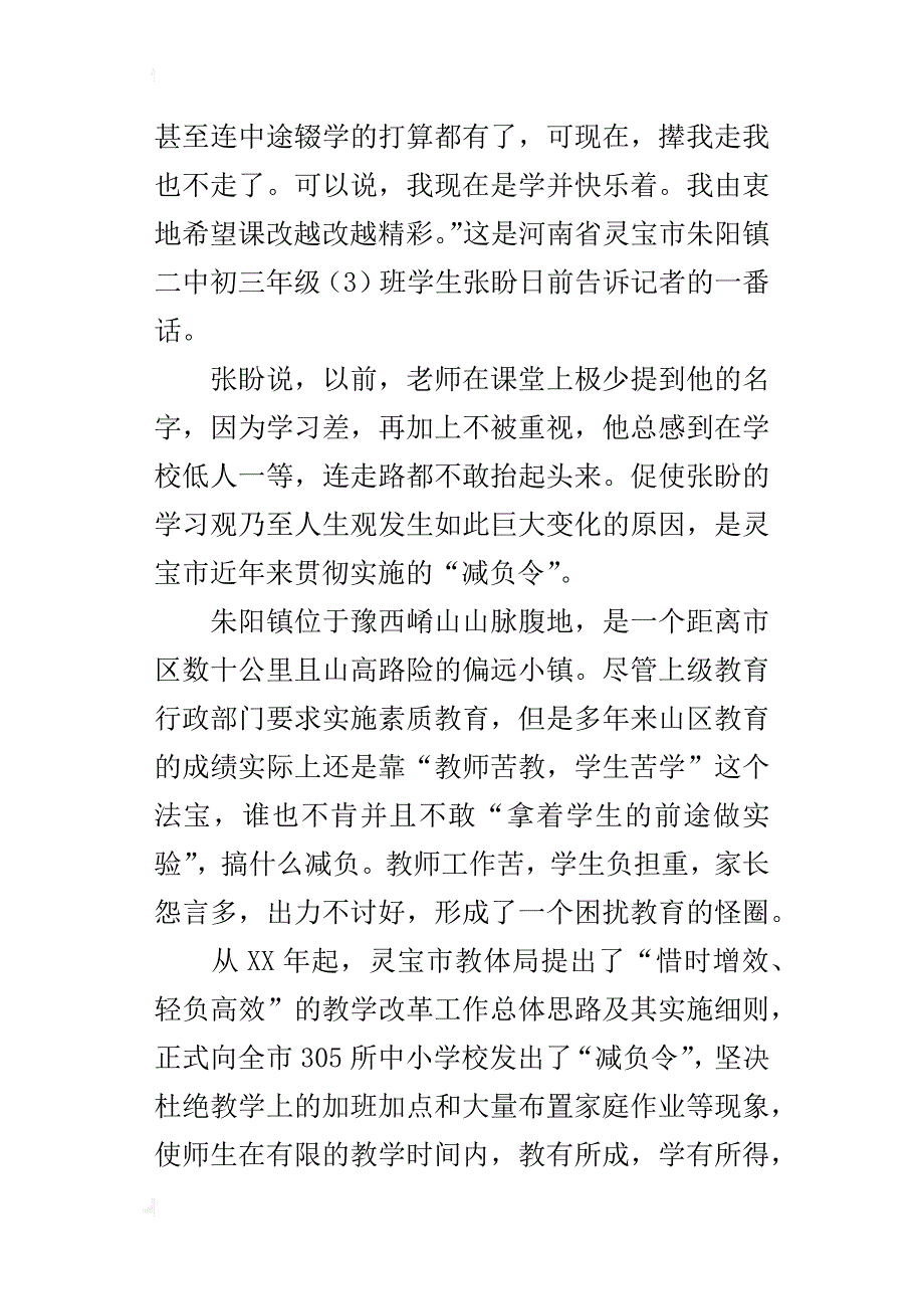 河南灵宝提出“惜时增效”工作思路为师生减压_第4页