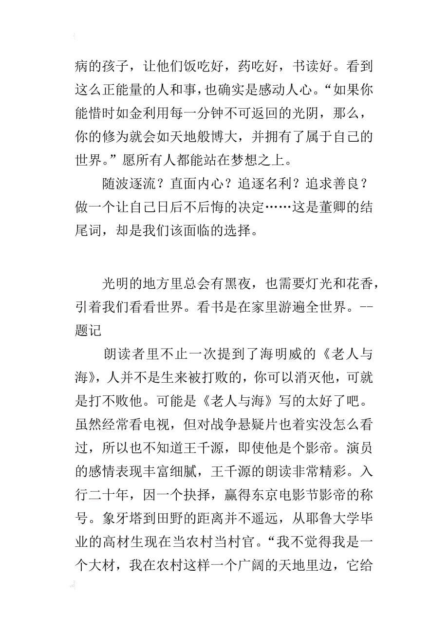 教师随笔 和《朗读者》一起朗读别样人生_第5页