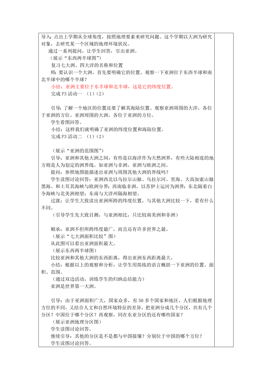 最新2013年春季新人教版七年级地理下册全册教案[1]_第2页