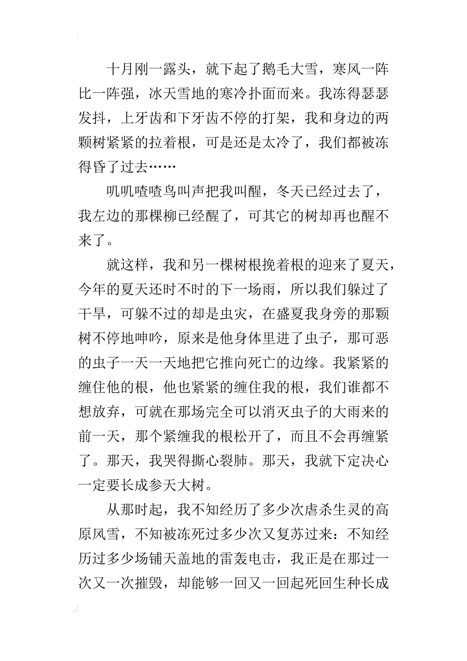 我是高原一株柳六年级长篇想象作文_第3页