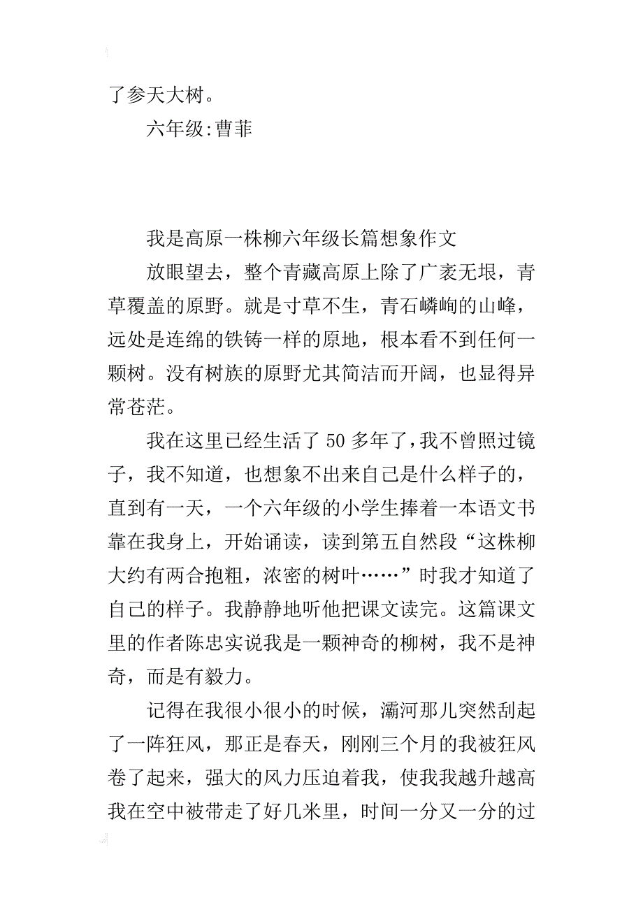 我是高原一株柳六年级长篇想象作文_第4页