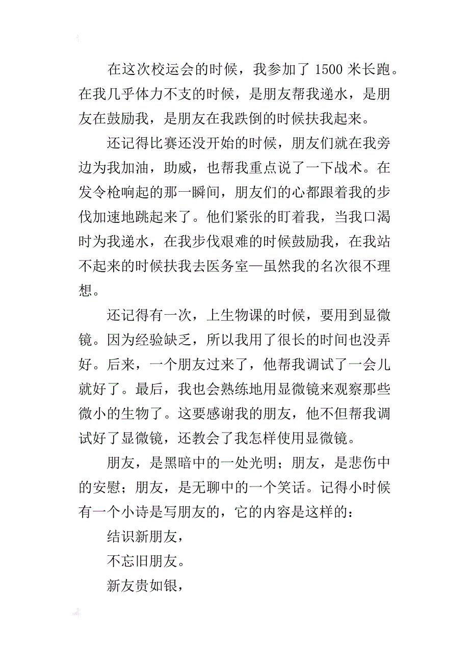 我因朋友而自豪八年级作文400字_第3页