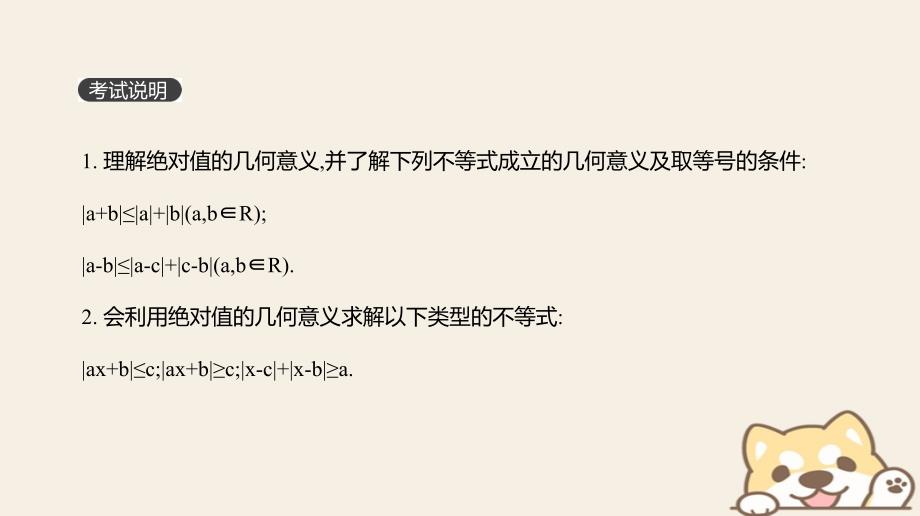 2019届高考数学一轮复习第11单元鸭4系列第69讲不等式的性质及绝对值不等式课件理_第2页