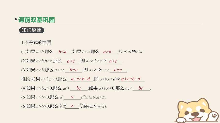 2019届高考数学一轮复习第11单元鸭4系列第69讲不等式的性质及绝对值不等式课件理_第3页